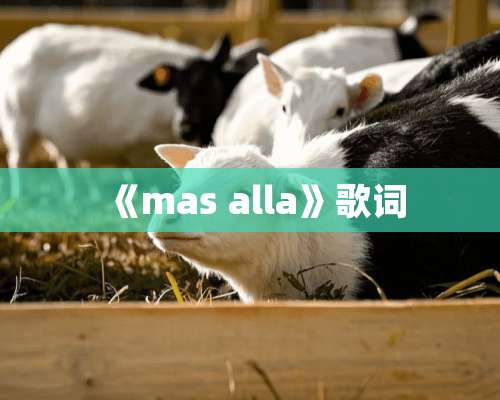 《mas alla》歌词